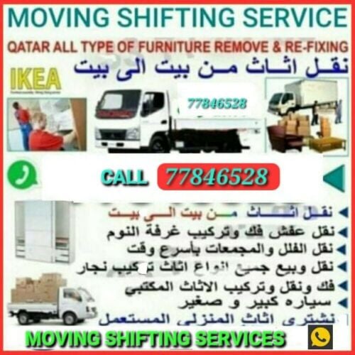 نقل عفش وفك وتغليف وتركيب واثاث ا
