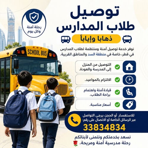 توصيل طلاب