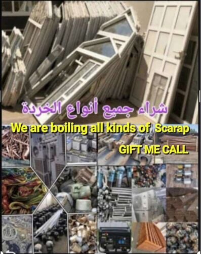 مطلوب المنيوم قديم اكراب والنحاس