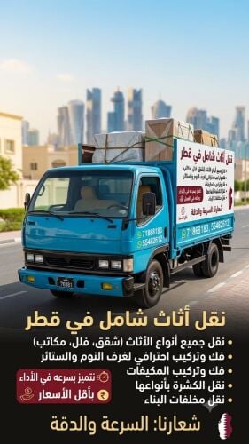 نقوم بنقل اغراض ونقل كشرت