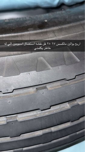 بوالين ماكسس جداد مع شنابر ١٧ 