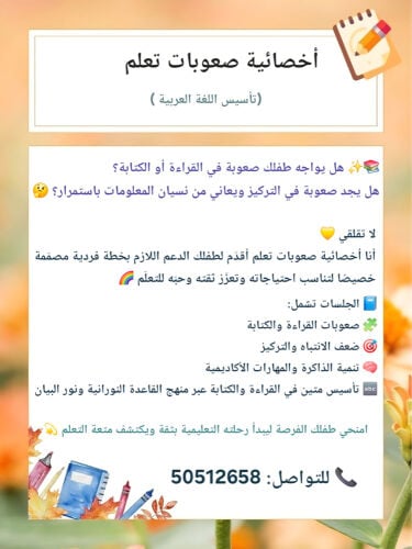 متخصصة فى صعوبات التعلم 