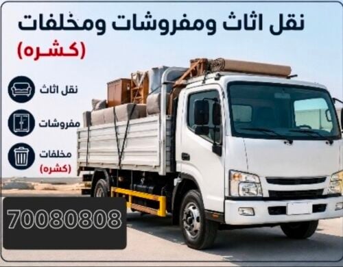3 Ton Truck Furniture & Goods