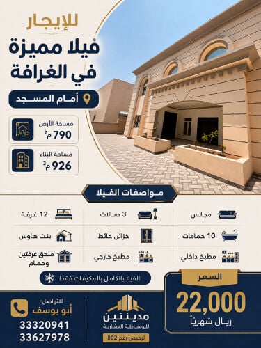للايجار ف بالغرافه