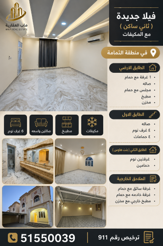 للايجار فيلا في الثمامة