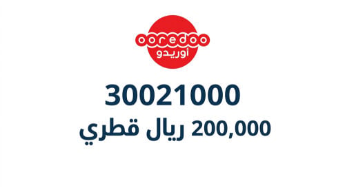 رقم للبيع 30021000
