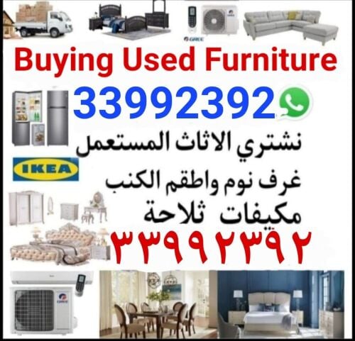 شراء أثاث بيت مستعمل شراء مكيفات