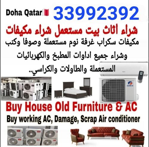 شراء أثاث بيت مستعمل شراء مكيفات