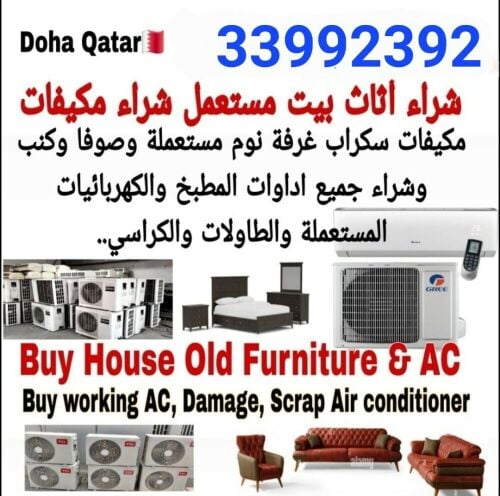 شراء أثاث بيت مستعمل شراء مكيفات