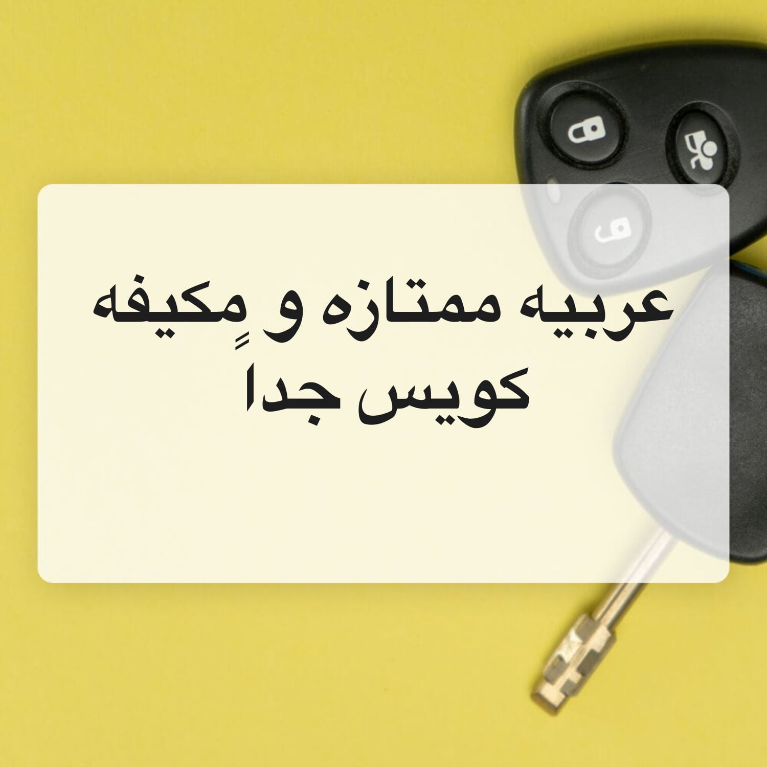 توصيل