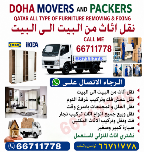 خدمات نقل المنازل والأثاث