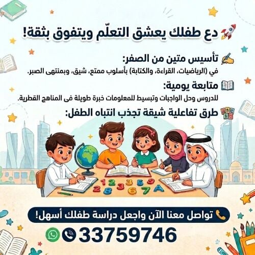 مدرس  تاسيس لغة عربية ورياضيات