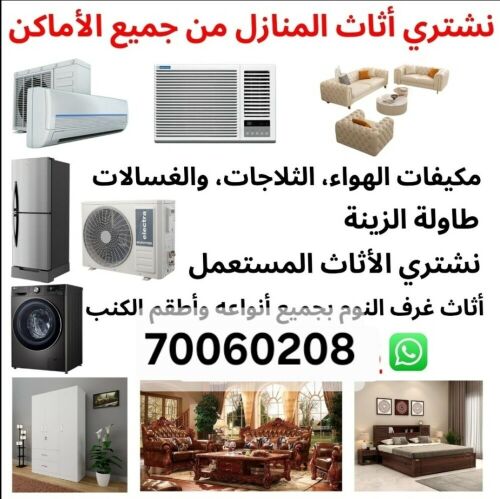متخصصون فى شراء التكييفات السكراب