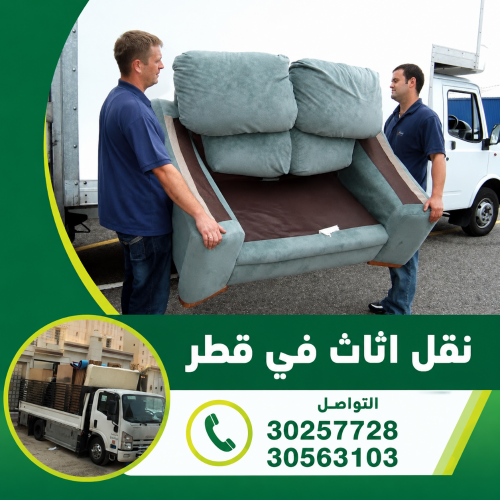نقل اثاث