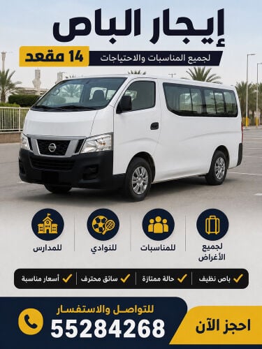 ايجار باص 