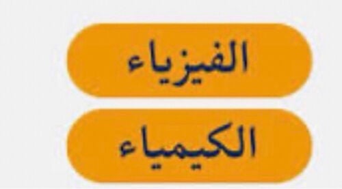 مدرسة فيزياء و كيمياء 