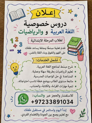 معلمة رياضيات و لغة عربية