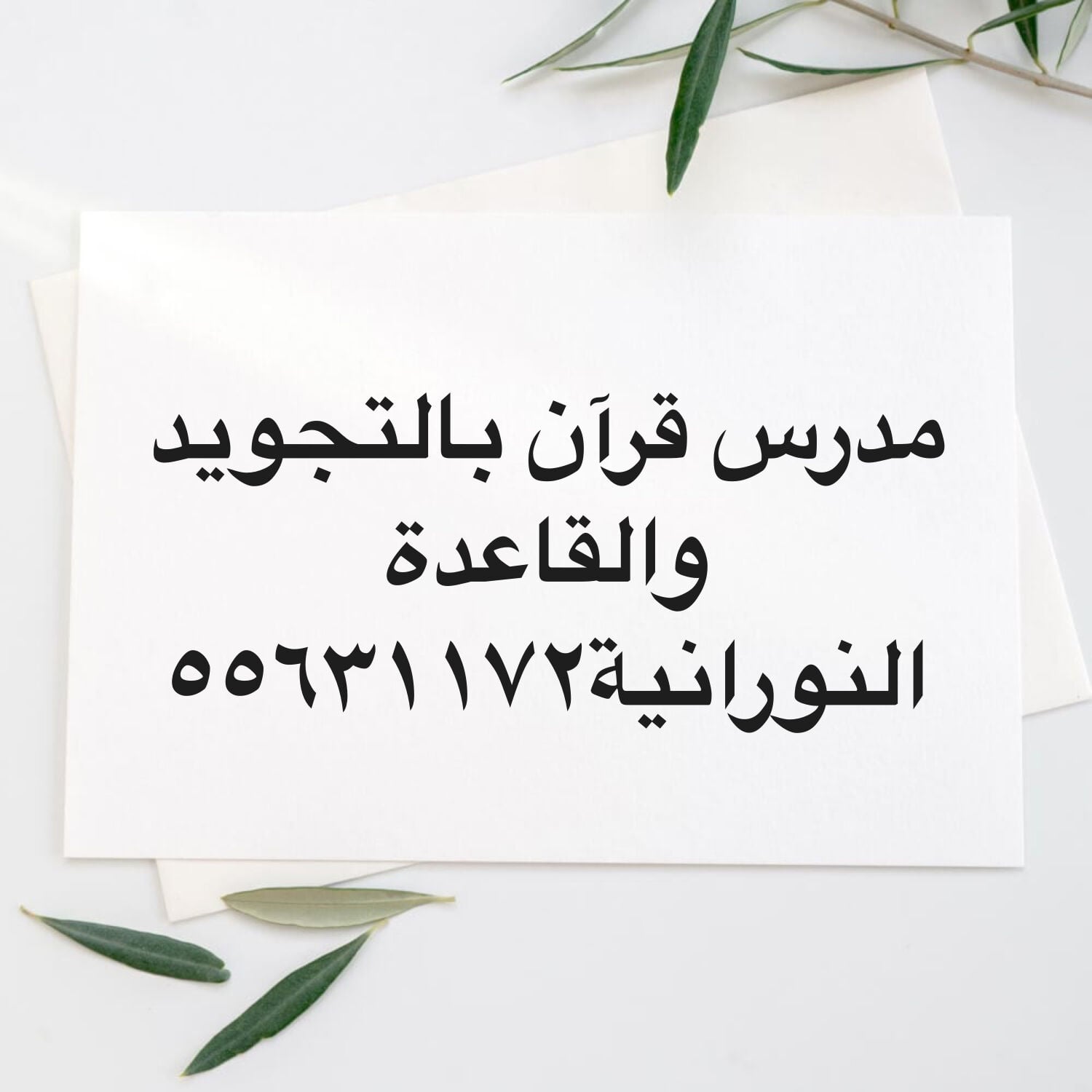 معلم القرآن