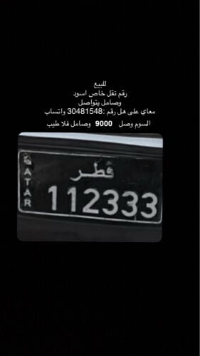 للبيع رقم نقل خاص اسود