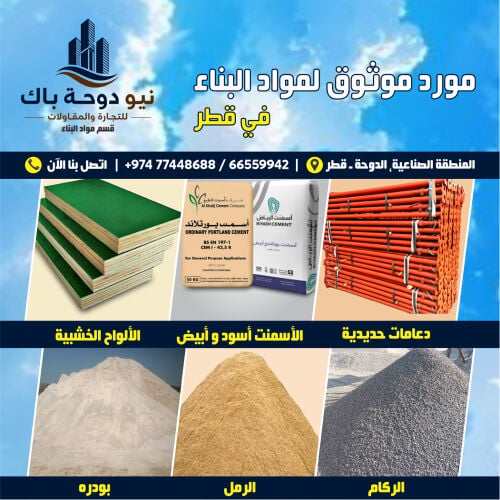 COMPLETE BUILDING MATERIALS SUPPLY 