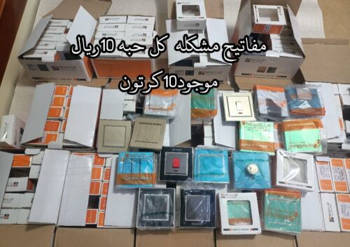 مفاتيح كهرباء جديد