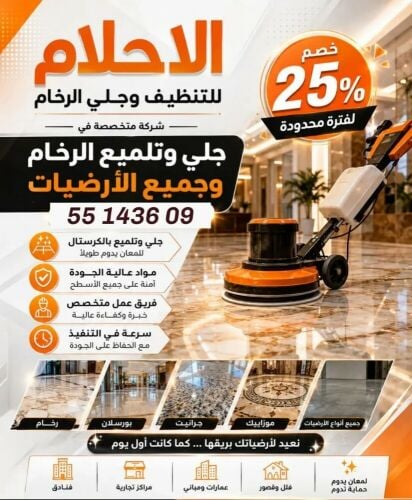 جلي وتلميع الرخام - ازالة بقع