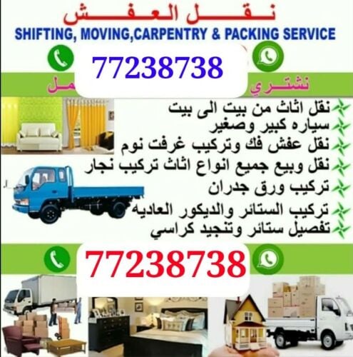 نقل اغراض بيت