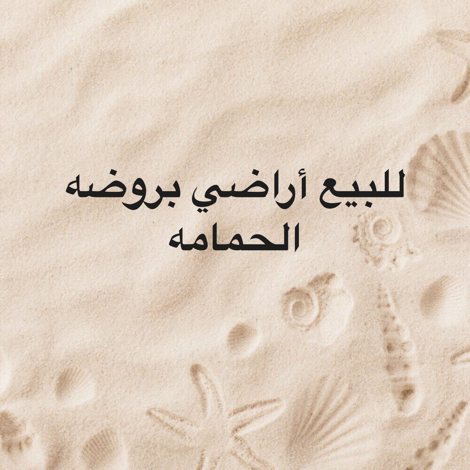 للبيع ارض 1860م بروضه الحمامه 