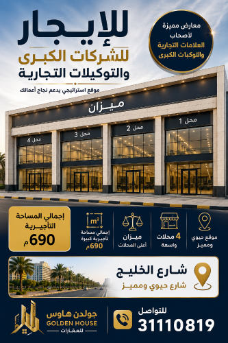 showroom in alkhalej street