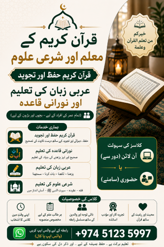معلم قرآن كريم وتربية إسلامية