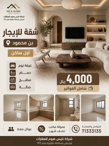 2 شقق للايجار في بن محموداول ساكن