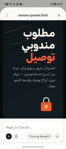 مطلوب سائقيين سيارات بسياراتهم للعمل مع سنونو