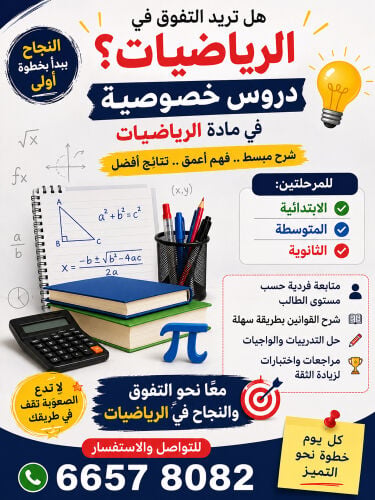 مدرسة رياضيات 
