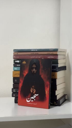 روايه سجين