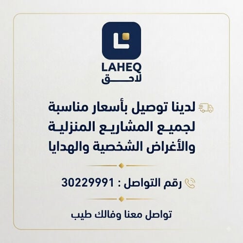 توصيل للمشاريع المنزليه و هدايا 