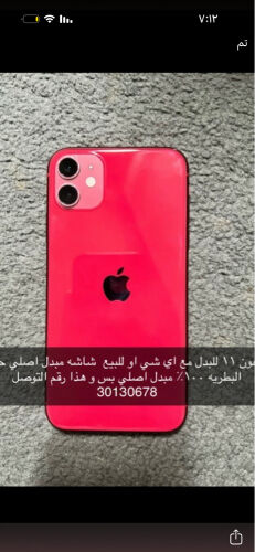 ايفون ١١ للبدل مع سوني ٥ او ٤