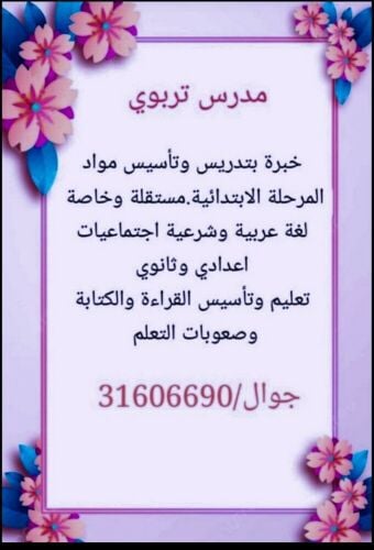 مدرس أزهري تربوي