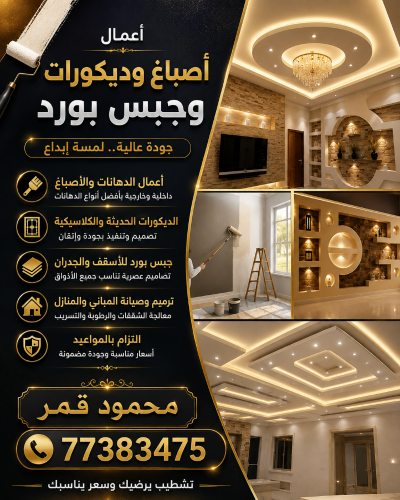 اعمال صيانه مبانى