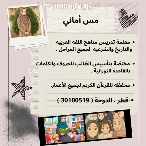 معلمة تدريس وتأسيس لغة عربية