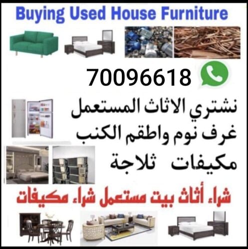 نشتري اثاث بيت مستعمل 
 شراء مكي