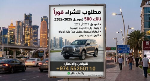 مطلوب تانك 500