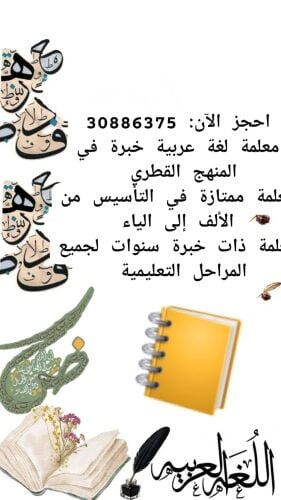 معلمة لغة عربية