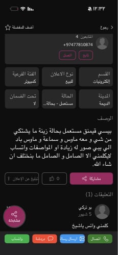 بي سي قيمنق