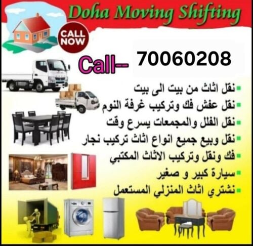 نقل اثاث من بيت الى بيت
نقل عفش