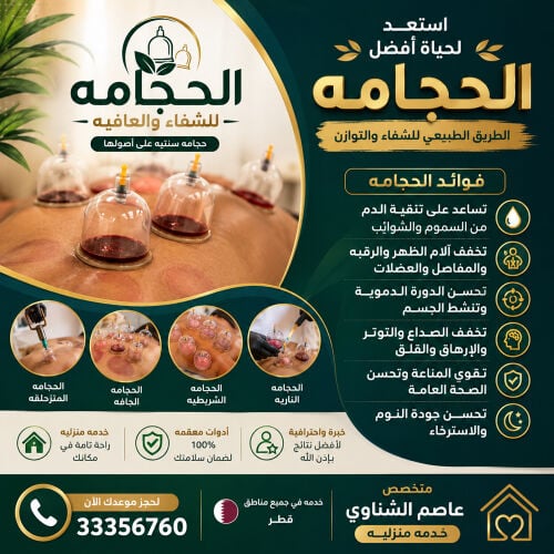 الحجامة لصحة افضل 
