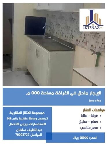 للإيجار ملحق بالغرفة
