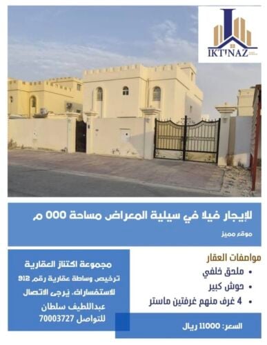 للإيجار فيلا في سيلية المعراض
