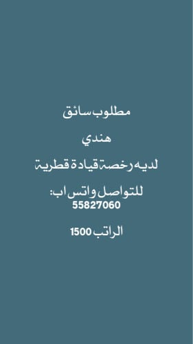 مطلوب سائق 