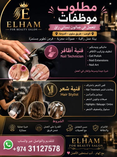 مطلوب موظفات خبرة فنية أظافر وشعر