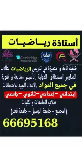 مدرسة تخصص رياضيات